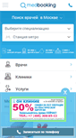 Mobile Screenshot of medbooking.com